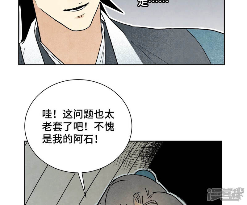 《石少侠感觉好孤单》第135话 大师兄与游船 第33页