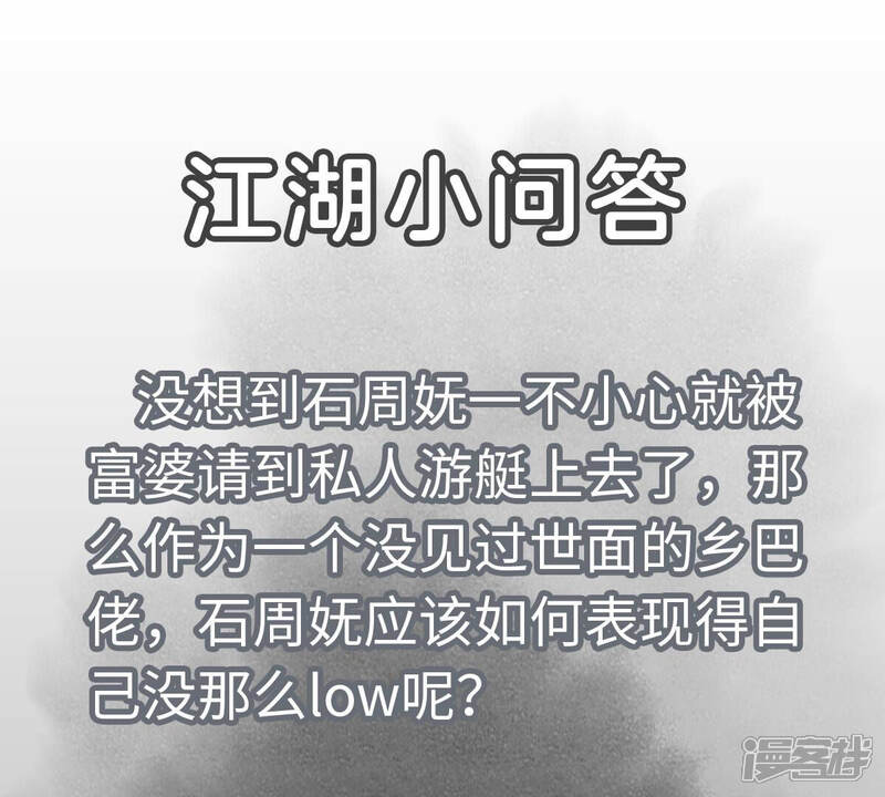 《石少侠感觉好孤单》第135话 大师兄与游船 第44页