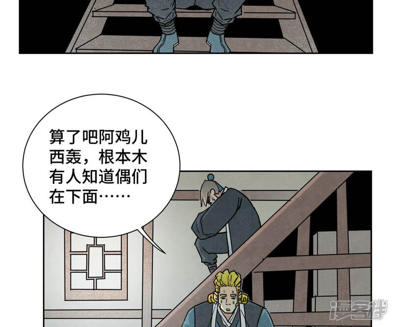 《石少侠感觉好孤单》第135话 大师兄与游船 第5页