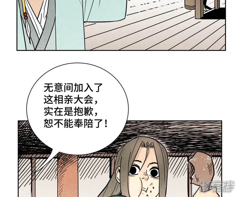 《石少侠感觉好孤单》第134话 异国皇子的幸运日 第11页