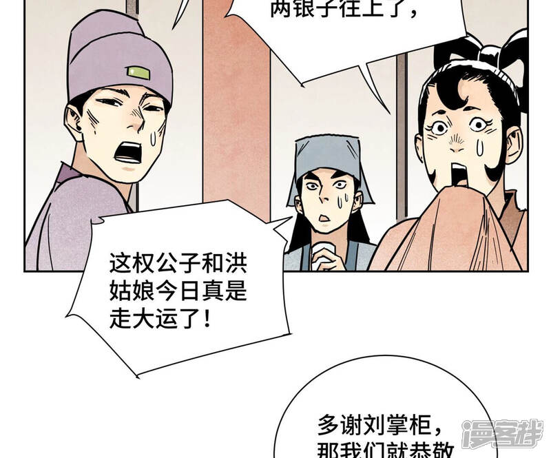 《石少侠感觉好孤单》第134话 异国皇子的幸运日 第21页