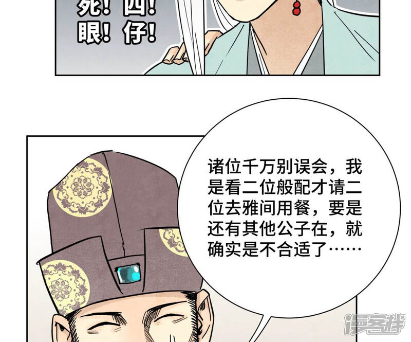《石少侠感觉好孤单》第134话 异国皇子的幸运日 第28页
