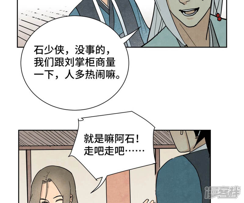 《石少侠感觉好孤单》第134话 异国皇子的幸运日 第30页