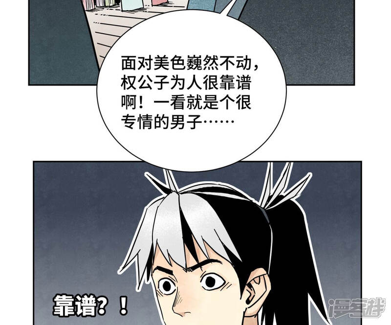 《石少侠感觉好孤单》第134话 异国皇子的幸运日 第5页