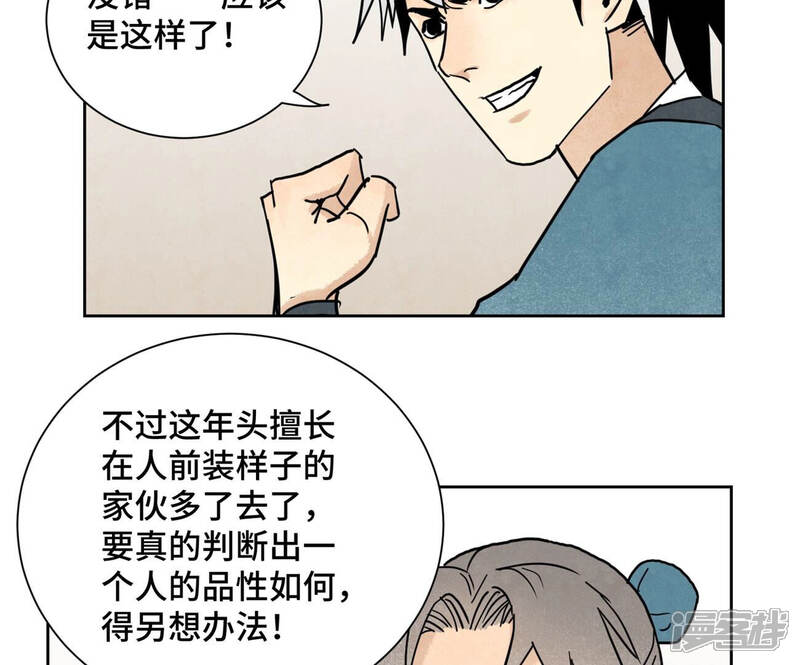 《石少侠感觉好孤单》第134话 异国皇子的幸运日 第8页