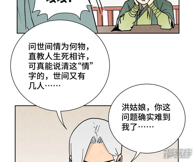 《石少侠感觉好孤单》第136话 小铁匠的心事 第40页