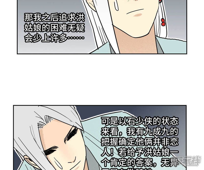 《石少侠感觉好孤单》第137话 小铁匠的问题 第12页