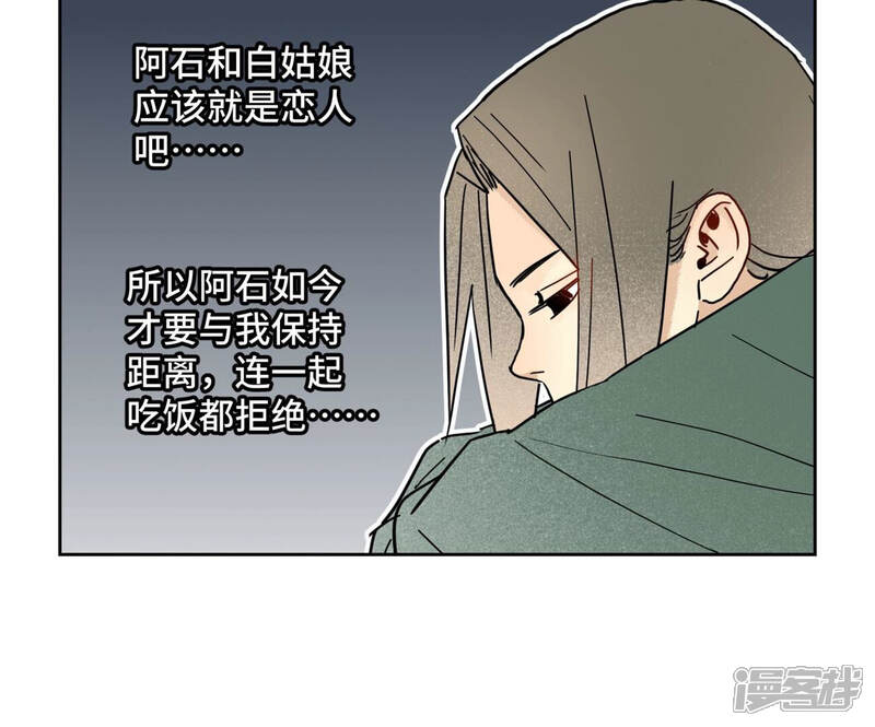 《石少侠感觉好孤单》第137话 小铁匠的问题 第14页