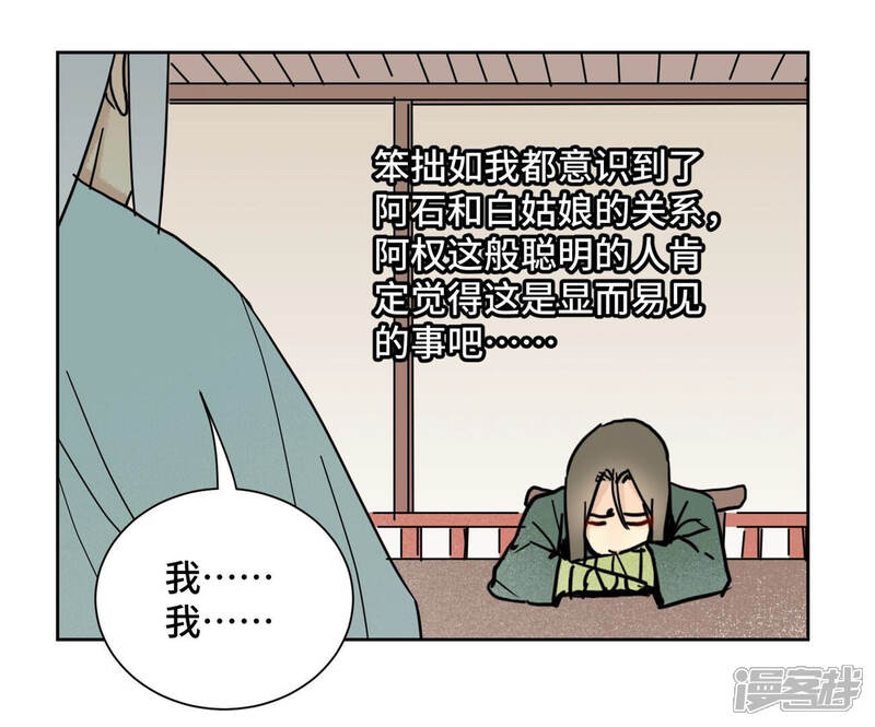 《石少侠感觉好孤单》第137话 小铁匠的问题 第15页