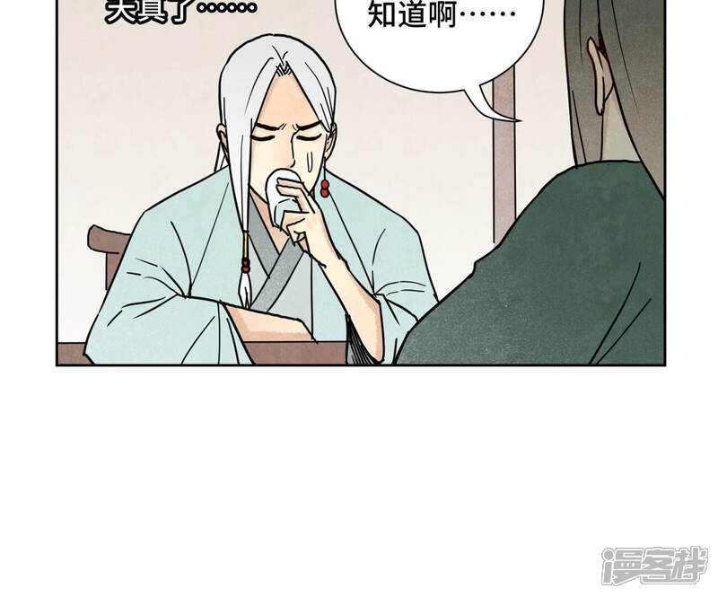 《石少侠感觉好孤单》第137话 小铁匠的问题 第21页
