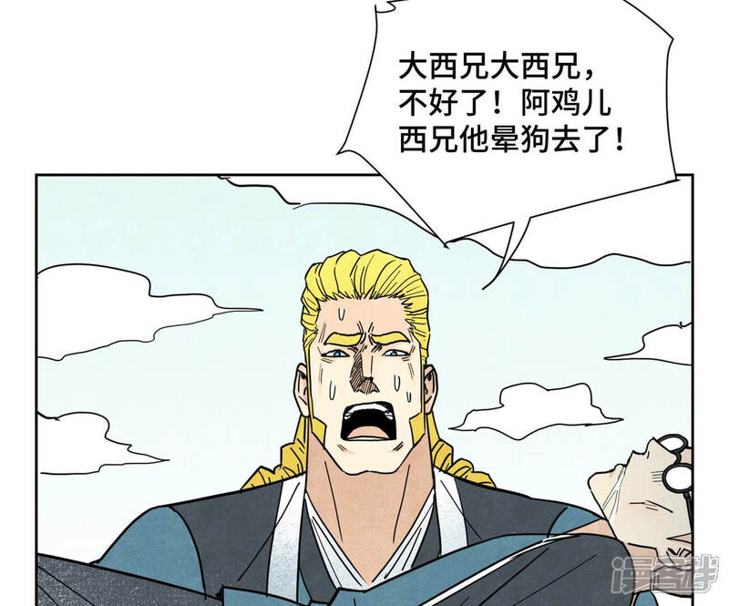 《石少侠感觉好孤单》第137话 小铁匠的问题 第37页