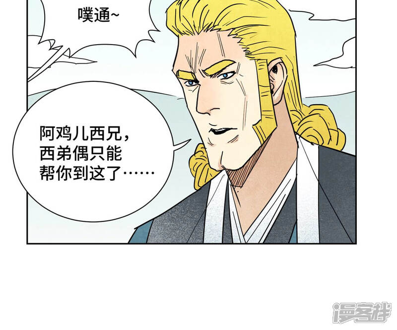 《石少侠感觉好孤单》第137话 小铁匠的问题 第43页