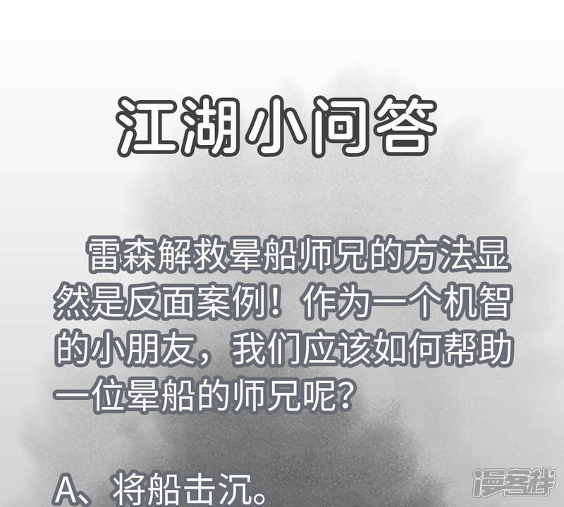 《石少侠感觉好孤单》第137话 小铁匠的问题 第46页