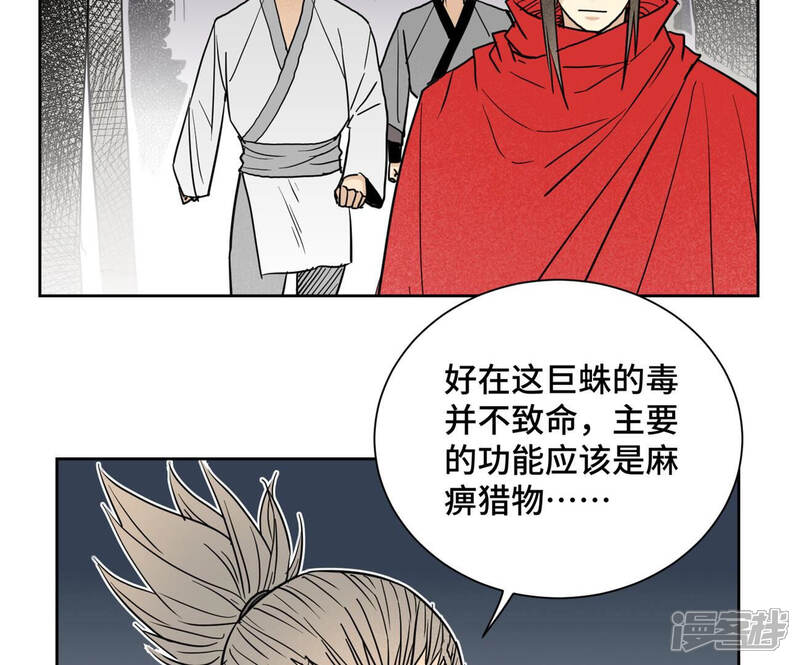 《石少侠感觉好孤单》第139话 文盲与巨蛛 第33页