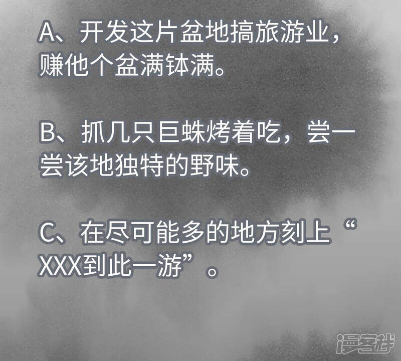 《石少侠感觉好孤单》第139话 文盲与巨蛛 第44页