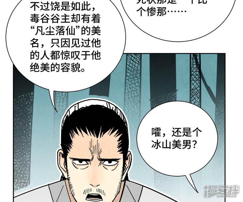 《石少侠感觉好孤单》第138话 文盲与绝岭 第29页
