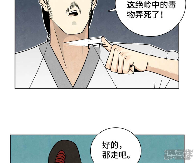 《石少侠感觉好孤单》第138话 文盲与绝岭 第9页