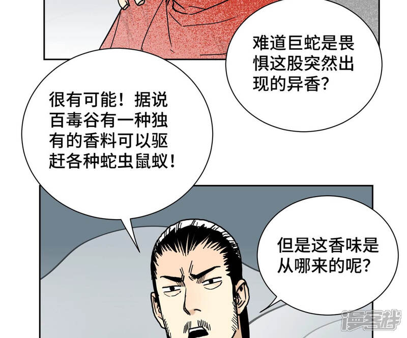 《石少侠感觉好孤单》第140话 文盲与大蛇 第29页