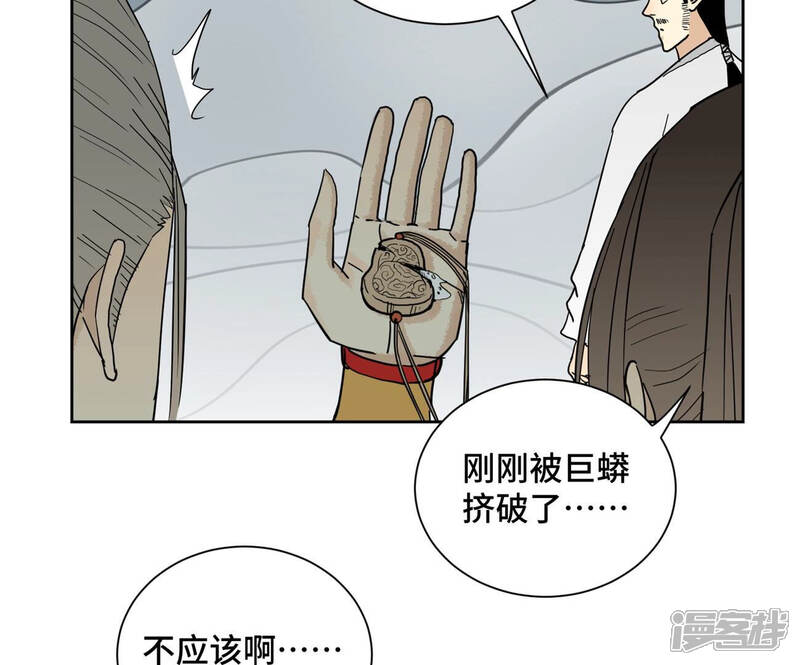 《石少侠感觉好孤单》第140话 文盲与大蛇 第31页