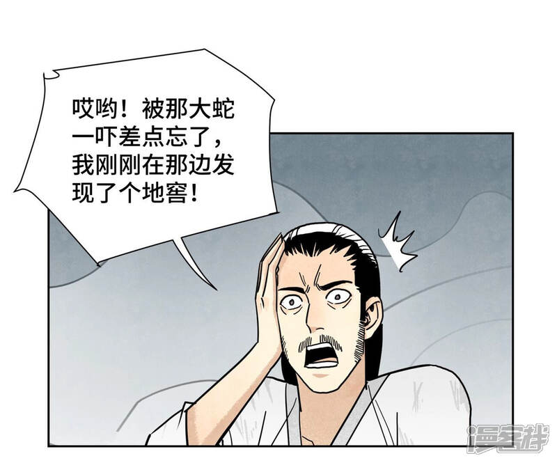 《石少侠感觉好孤单》第140话 文盲与大蛇 第35页