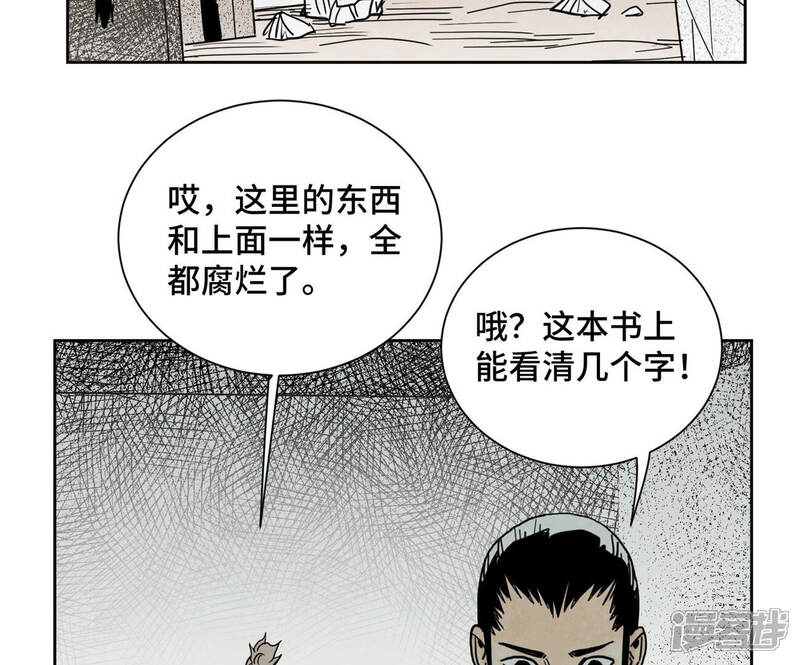 《石少侠感觉好孤单》第140话 文盲与大蛇 第37页