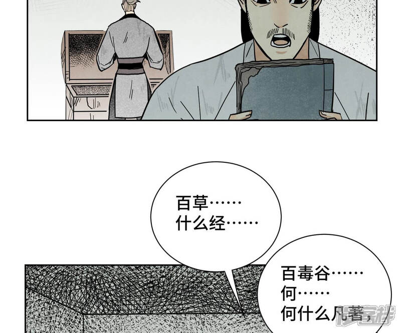 《石少侠感觉好孤单》第140话 文盲与大蛇 第38页