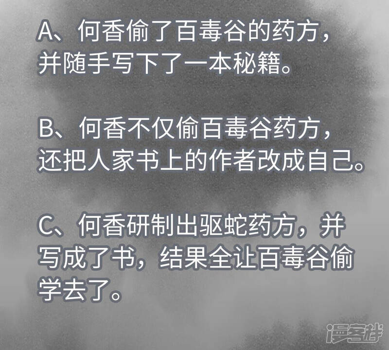 《石少侠感觉好孤单》第140话 文盲与大蛇 第43页