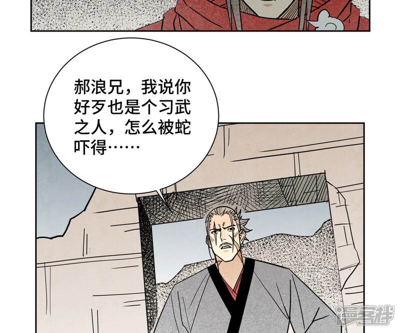 《石少侠感觉好孤单》第140话 文盲与大蛇 第5页