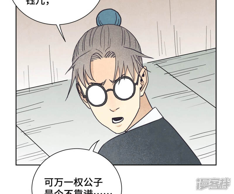 《石少侠感觉好孤单》第141话 四眼师兄的妙计 第10页