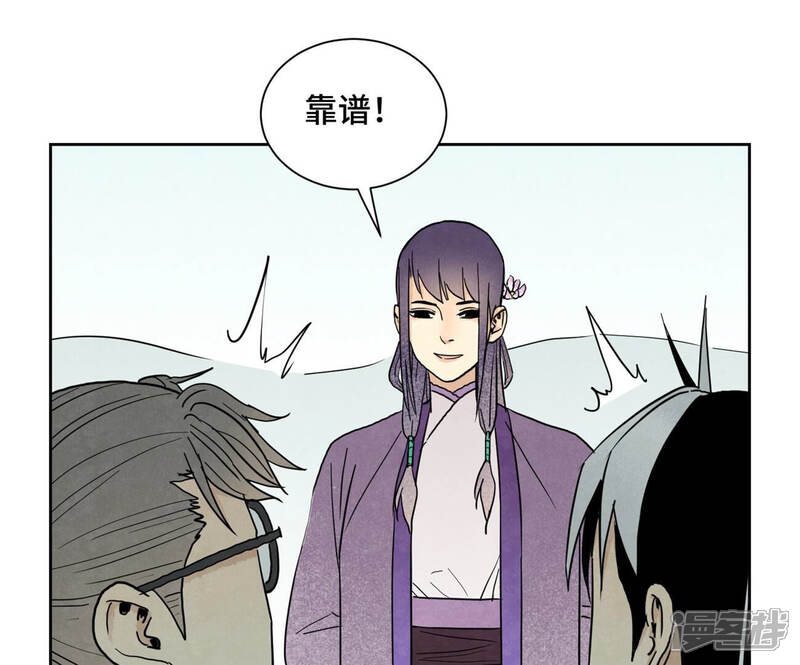 《石少侠感觉好孤单》第141话 四眼师兄的妙计 第12页