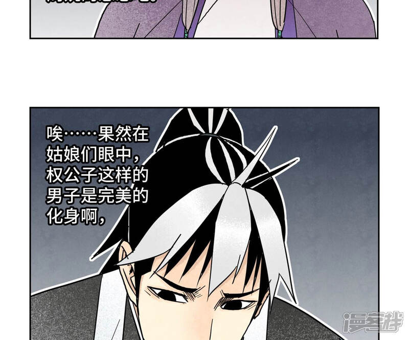 《石少侠感觉好孤单》第141话 四眼师兄的妙计 第14页