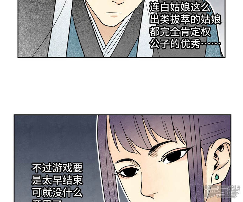《石少侠感觉好孤单》第141话 四眼师兄的妙计 第15页