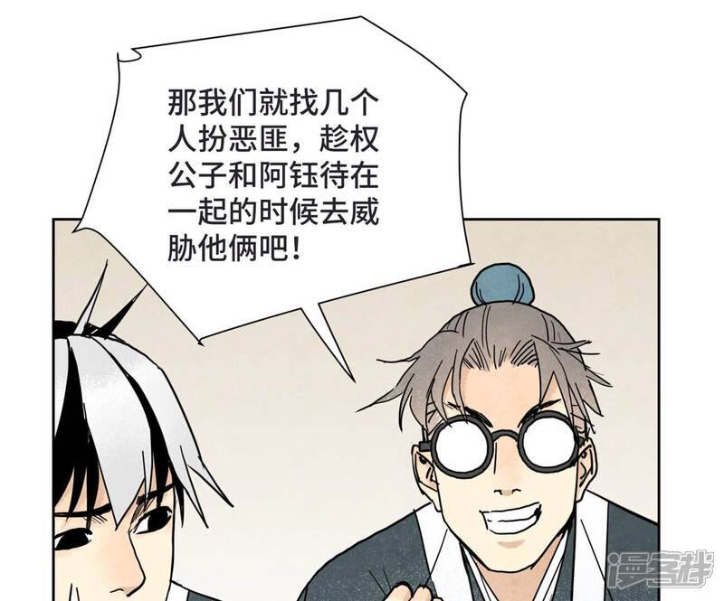 《石少侠感觉好孤单》第141话 四眼师兄的妙计 第18页