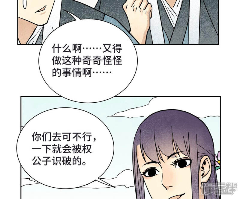 《石少侠感觉好孤单》第141话 四眼师兄的妙计 第19页