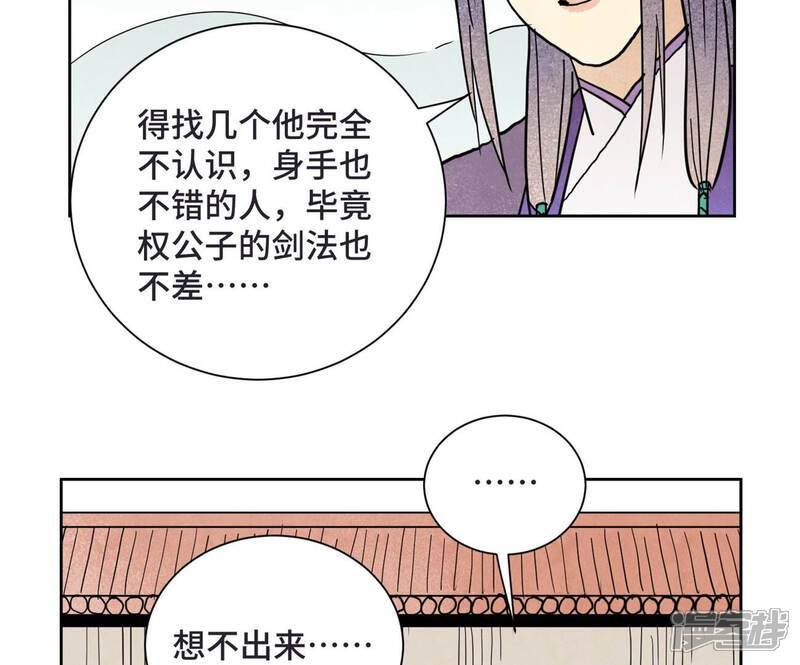 《石少侠感觉好孤单》第141话 四眼师兄的妙计 第20页