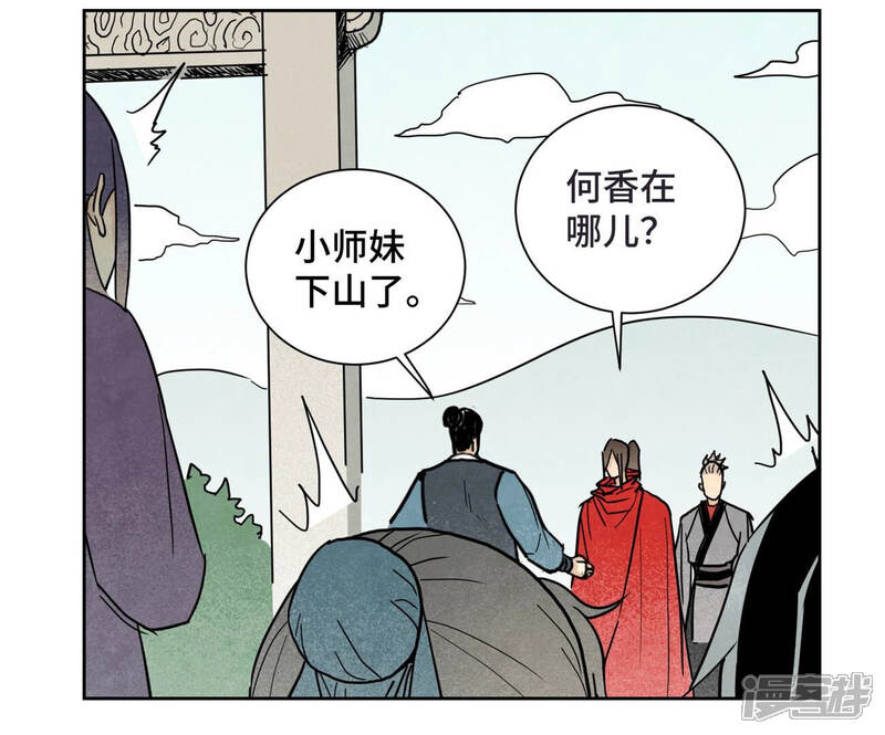 《石少侠感觉好孤单》第141话 四眼师兄的妙计 第22页