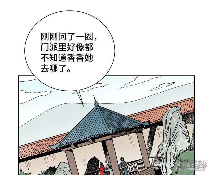 《石少侠感觉好孤单》第141话 四眼师兄的妙计 第25页