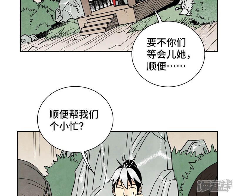 《石少侠感觉好孤单》第141话 四眼师兄的妙计 第26页