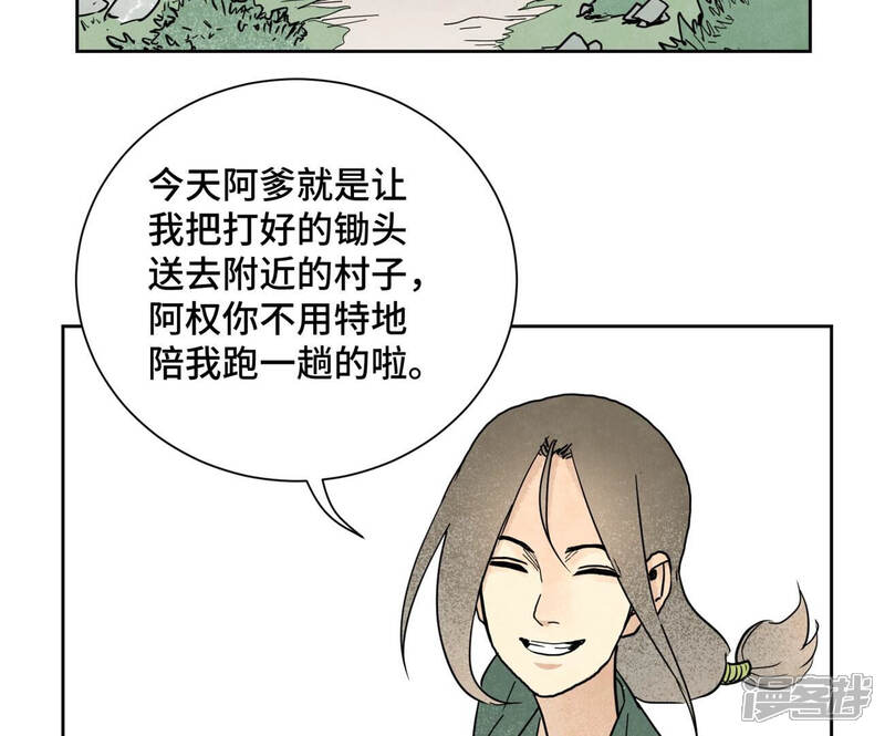 《石少侠感觉好孤单》第141话 四眼师兄的妙计 第30页