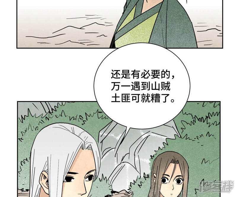 《石少侠感觉好孤单》第141话 四眼师兄的妙计 第31页