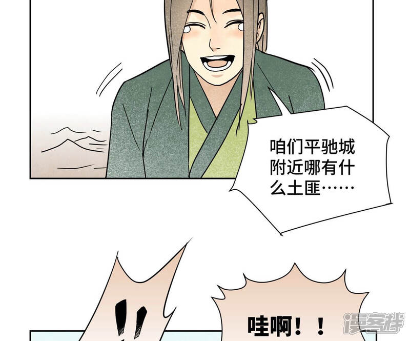 《石少侠感觉好孤单》第141话 四眼师兄的妙计 第33页
