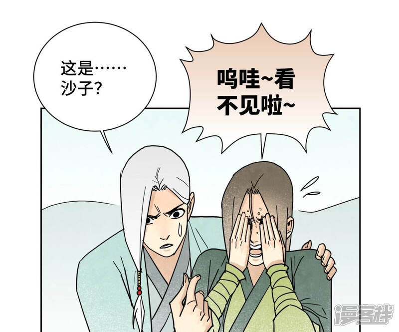 《石少侠感觉好孤单》第141话 四眼师兄的妙计 第36页