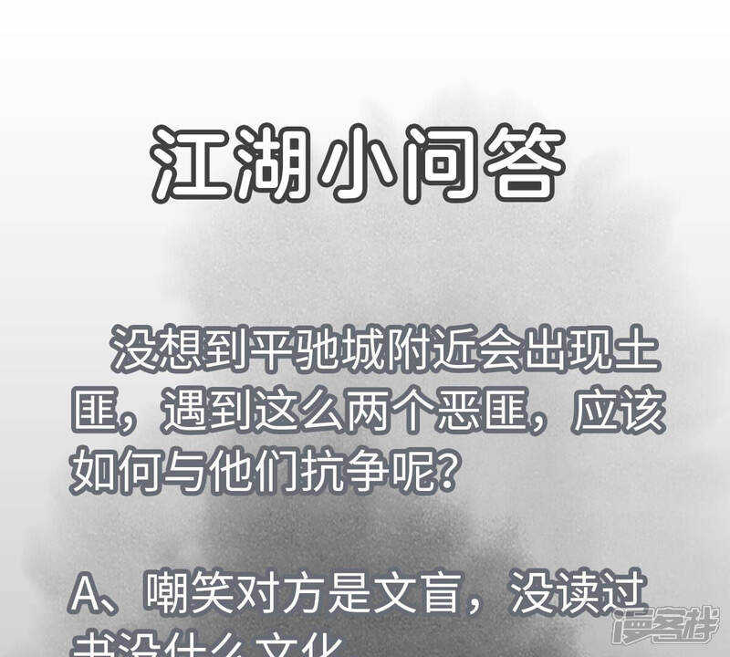 《石少侠感觉好孤单》第141话 四眼师兄的妙计 第43页