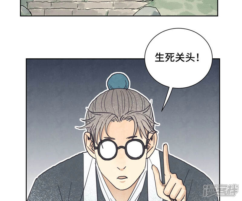 《石少侠感觉好孤单》第141话 四眼师兄的妙计 第5页