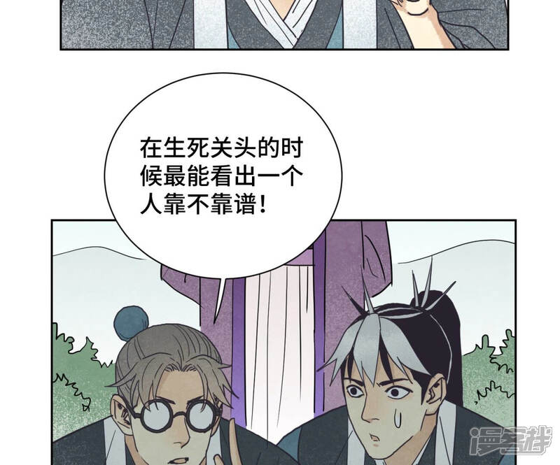 《石少侠感觉好孤单》第141话 四眼师兄的妙计 第6页