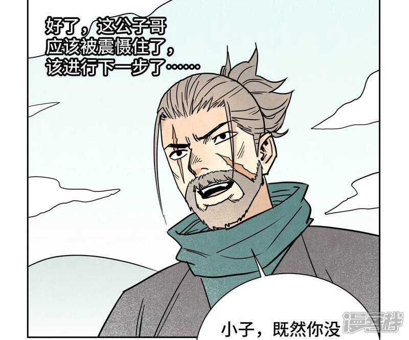 《石少侠感觉好孤单》第142话 文盲对皇子 第37页
