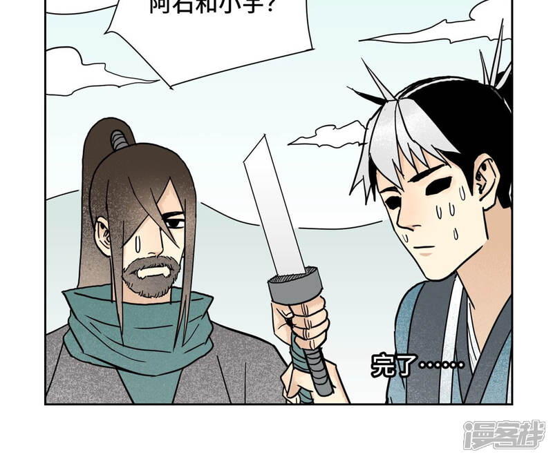 《石少侠感觉好孤单》第142话 文盲对皇子 第44页