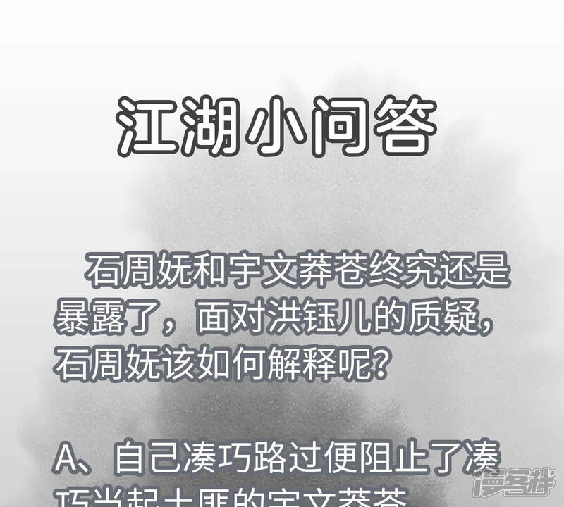 《石少侠感觉好孤单》第142话 文盲对皇子 第46页