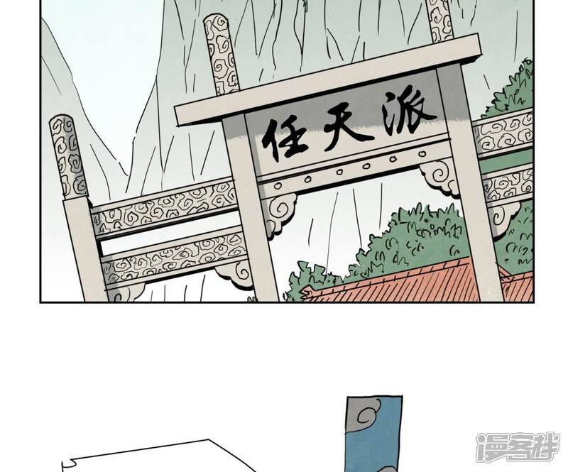 《石少侠感觉好孤单》第143话 小师妹回老家 第14页