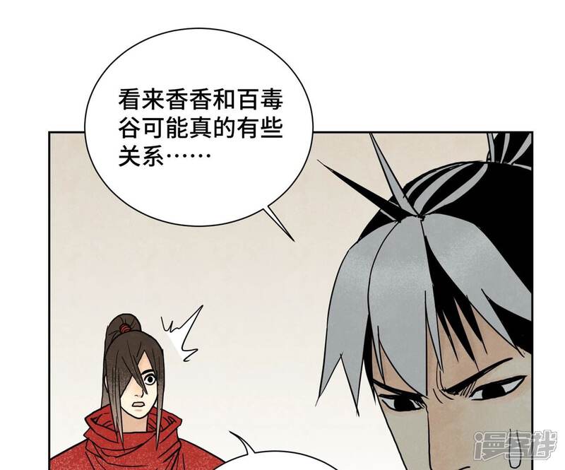 《石少侠感觉好孤单》第143话 小师妹回老家 第18页